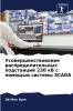 Усовершенствование распределительных подстанций 230 кВ с помощью системы SCADA