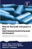 Масло бычьей лягушки и его противовоспалительный потенциал