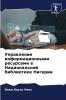 Управление информационными ресурсами в Национальной библиотеке Нигерии