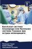 Балльная система Альворадо или балльная система Тзанаки при остром аппендиците