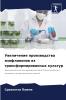 Увеличение производства изофлавонов из трансформированных культур