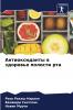 Антиоксиданты в здоровье полости рта