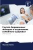 Группа беременных женщин в отделениях семейного здоровья