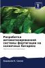 Разработка автоматизированной системы фертигации на солнечных батареях