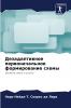 Дезадаптивное первоначальное формирование схемы