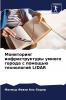 Мониторинг инфраструктуры умного города с помощью технологий LIDAR