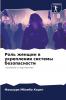 Роль женщин в укреплении системы безопасности