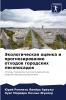 Экологическая оценка и прогнозирование отходов городских лесопосадок