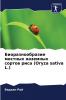 Биоразнообразие местных наземных сортов риса (Oryza sativa L.)