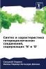 Синтез и характеристика гетероциклических соединений содержащих 'N' и 'O'