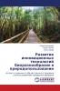 Развитие инновационных технологий биоразнообразия в природопользовании