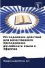 Исследование действий для качественного преподавания английского языка в Эфиопии
