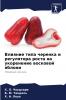 Влияние типа черенка и регулятора роста на укоренение восковой яблони