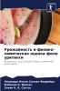 Урожайность и физико-химическая оценка филе уритинги