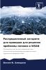 Распределенный алгоритм для приводов для решения проблемы питания в WSAN