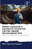 Новая стратегия в контексте (Covid-19) Сектор черной металлургии Кол.
