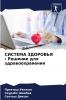 СИСТЕМА ЗДОРОВЬЯ