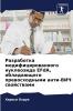 Разработка модифицированного нуклеозида EFdA обладающего превосходными анти-ВИЧ свойствами