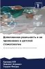 Дополненная реальность и ее применение в детской стоматологии