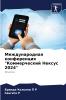 Международная конференция Коммерческий Нексус 2024