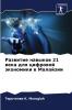 Развитие навыков 21 века для цифровой экономики в Малайзии
