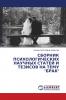СБОРНИК ПСИХОЛОГИЧЕСКИХ НАУЧНЫХ СТАТЕЙ И ТЕЗИСОВ НА ТЕМУ БРАК