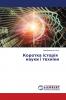 Коротка історія науки і техніки