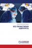 ИЗ ПРАКТИКИ ХИРУРГА