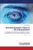 Аккомодация глаза и ее нарушения