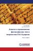 Анализ и применение философских тем в творчестве П.И. Куприна