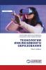 ТЕХНОЛОГИИ ИНКЛЮЗИВНОГО ОБРАЗОВАНИЯ