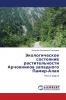Экологическое состояние растительности Арчовников западного Памир-Алая