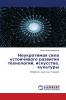 Неукротимая сила устойчивого развития технологий искусства культуры