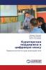 Кураторская поддержка в цифровую эпоху
