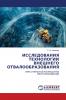 ИССЛЕДОВАНИЯ ТЕХНОЛОГИИ ВНЕШНЕГО ОТВАЛООБРАЗОВАНИЯ