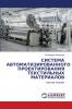 СИСТЕМА АВТОМАТИЗИРОВАННОГО ПРОЕКТИРОВАНИЯ ТЕКСТИЛЬНЫХ МАТЕРИАЛОВ
