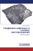 Геофизика нефтяных и газовых месторождений