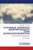 ОСНОВНЫЕ ЭЛЕМЕНТЫ ДЖИНИРУЮЩЕГО УЗЛА ВОЛОКНООТДЕЛИТЕЛЯ
