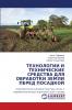 ТЕХНОЛОГИИ И ТЕХНИЧЕСКИЕ СРЕДСТВА ДЛЯ ОБРАБОТКИ ЗЕМЛИ ПЕРЕД ПОСАДКОЙ