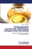 ПОВЫШЕНИЕ КАЧЕСТВА ЖИРОВЫХ ПРОДУКТОВ ПИТАНИЯ