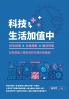 科技，生活加值中：仿生技術╳全像攝影╳磁浮列車，科技就是人類和自然共譜的協奏曲！