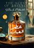 عطر الغياب