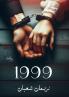 1999