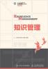 知识管理