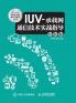 IUV Carrier Network Communication Technology Practical Guidance/IUV-???????????