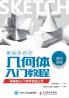 素描手把手·几何体入门教程