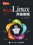 Embedded Linux Development Tutorial/???Linux????