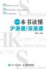 Understanding the Shanghai Hong Kong Stock Connect and Shenzhen Hong Kong Stock Connect in One Book/????????????