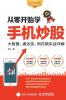 Learning Mobile Stock Trading from Scratch/?????????
