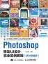 Photoshop Mobile UI Design Complete Example Tutorial (Full Color Ultrasound Value Version)/Photoshop移动UI设计完全实例教程（全彩超值版）